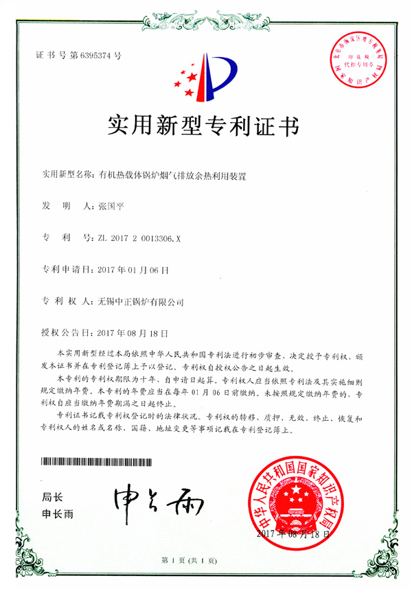 有机热载体锅炉烟气排放余热利用装置